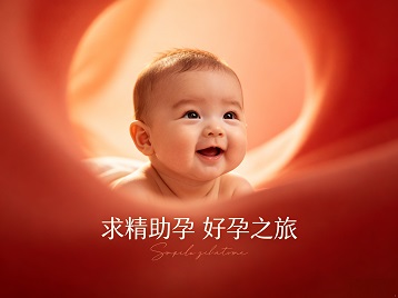 荆州市求精助孕科学助孕 开启专属好孕之旅